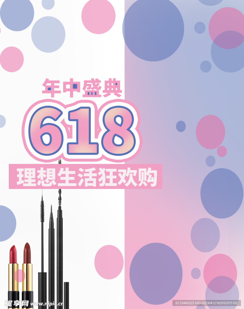 618美妆促销