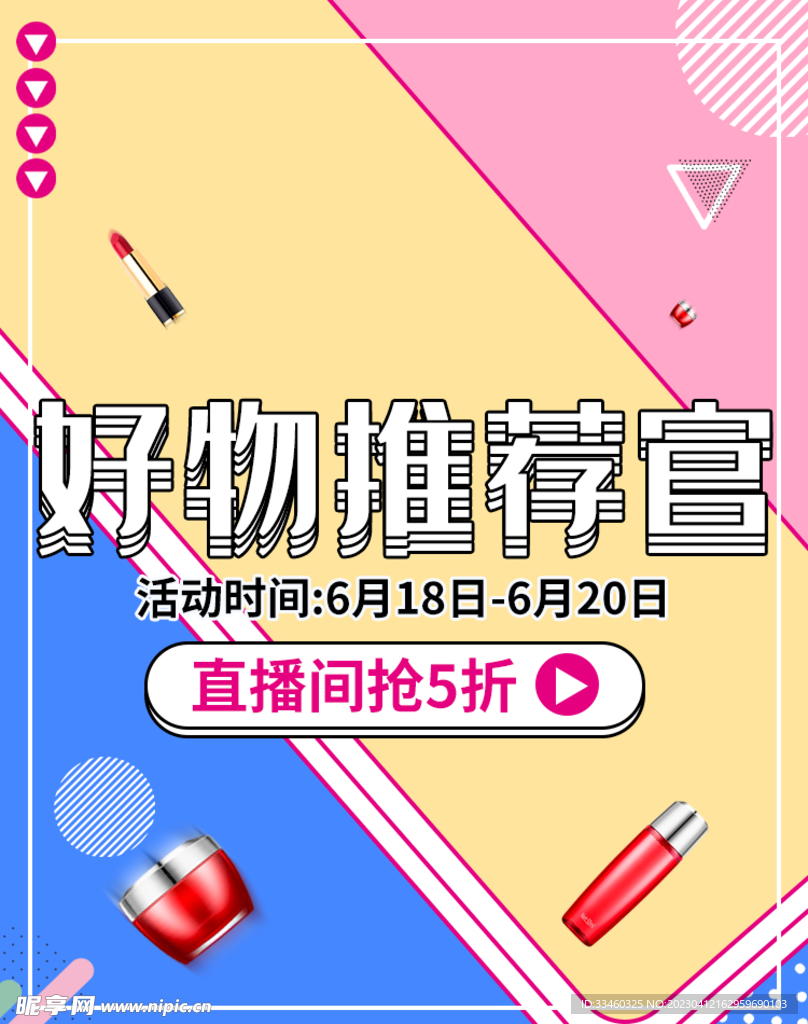 直播护肤品