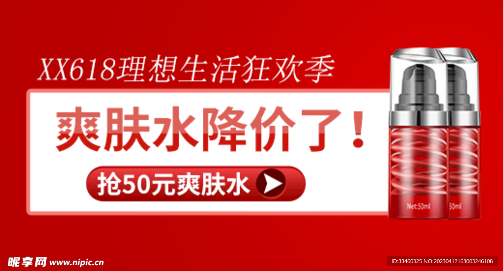 补水护肤品