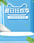 夏日狂欢季