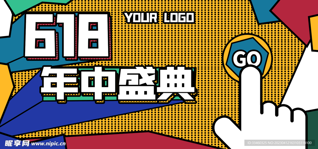 618年中盛典