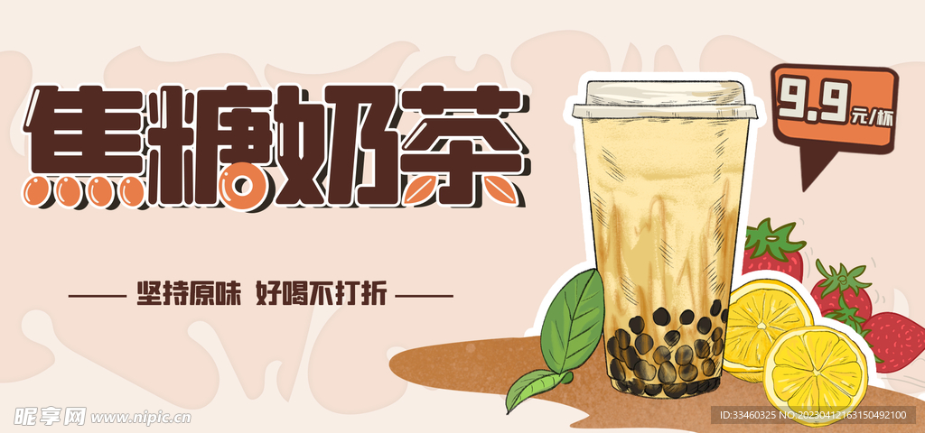 焦糖奶茶