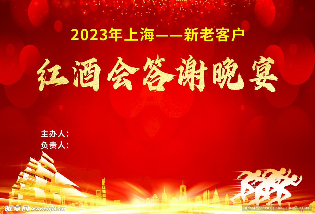 答谢晚宴