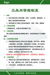 工程部工具间管理制度