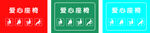爱心座椅