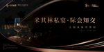 私宴
