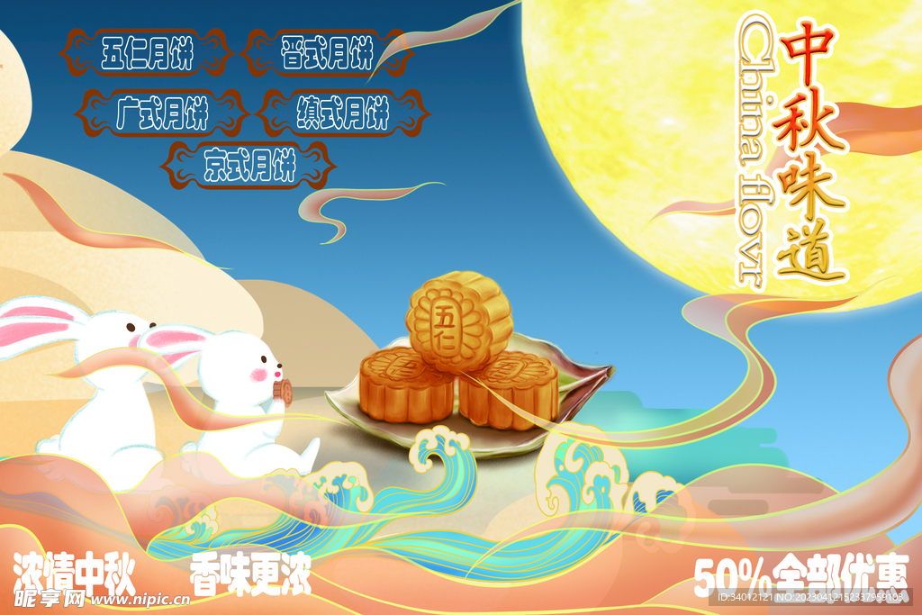 中秋