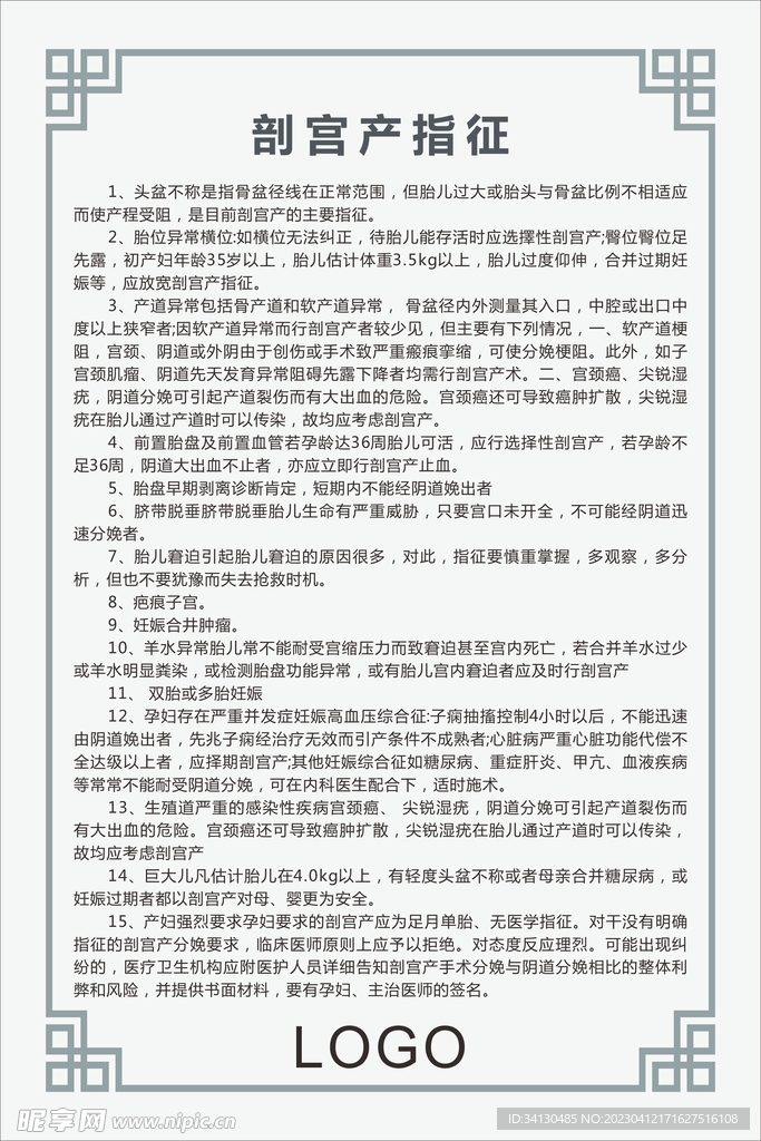 剖宫产指征