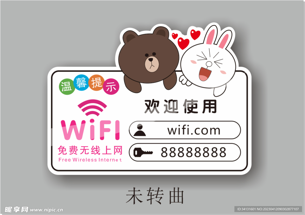 wifi牌 免费WiFi