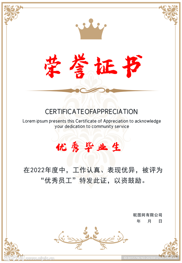 荣誉证书竖向