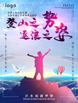 企业励志海报