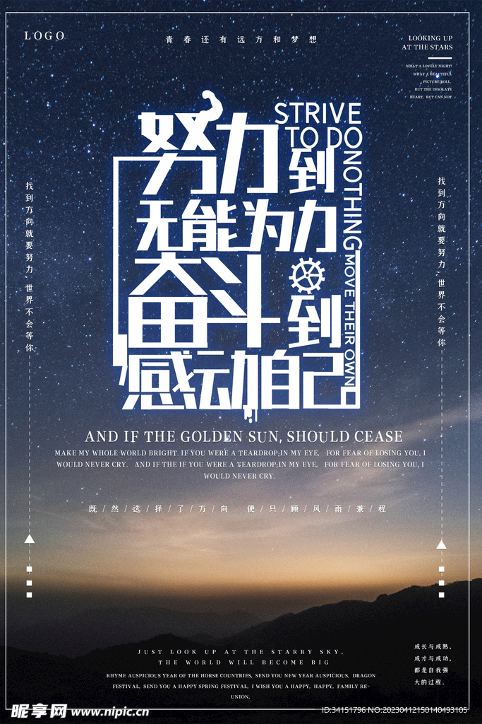 励志海报