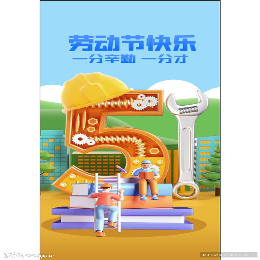 劳动节