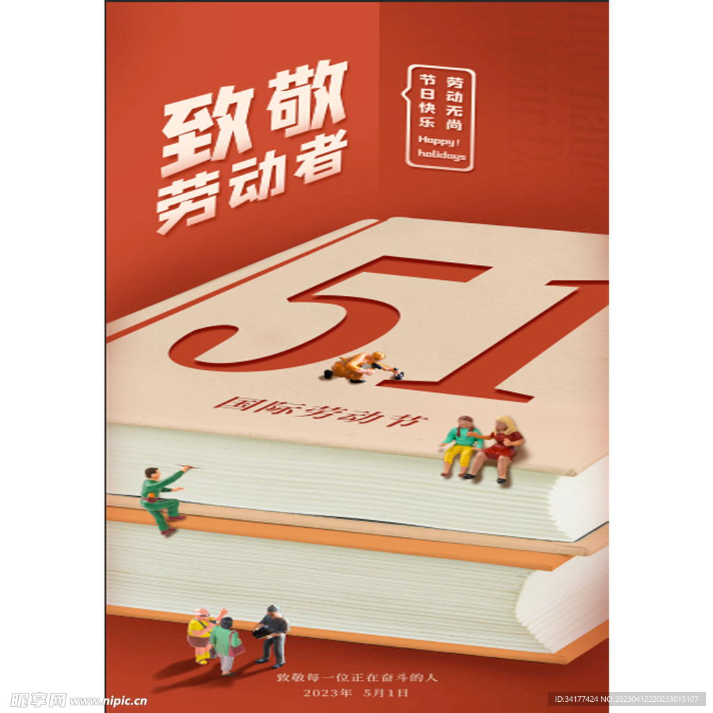  五一