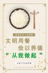 文明用餐校园餐厅勤俭节约宣传栏
