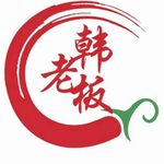 韩老板串串香