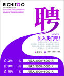 招聘