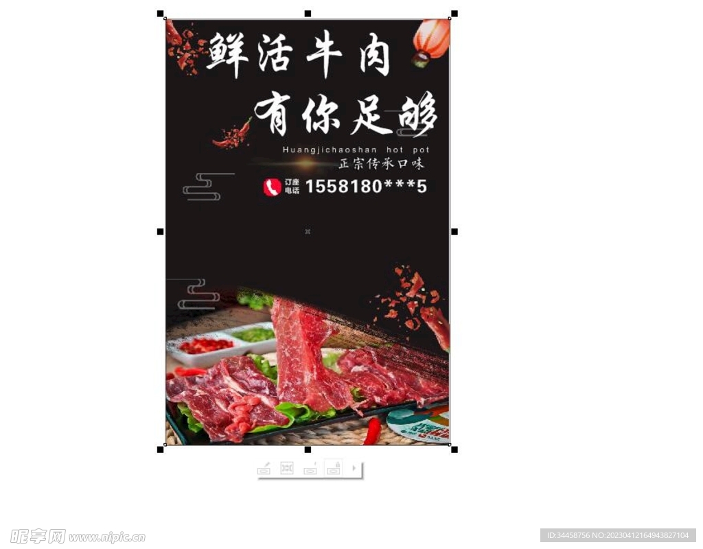 牛肉电梯海报