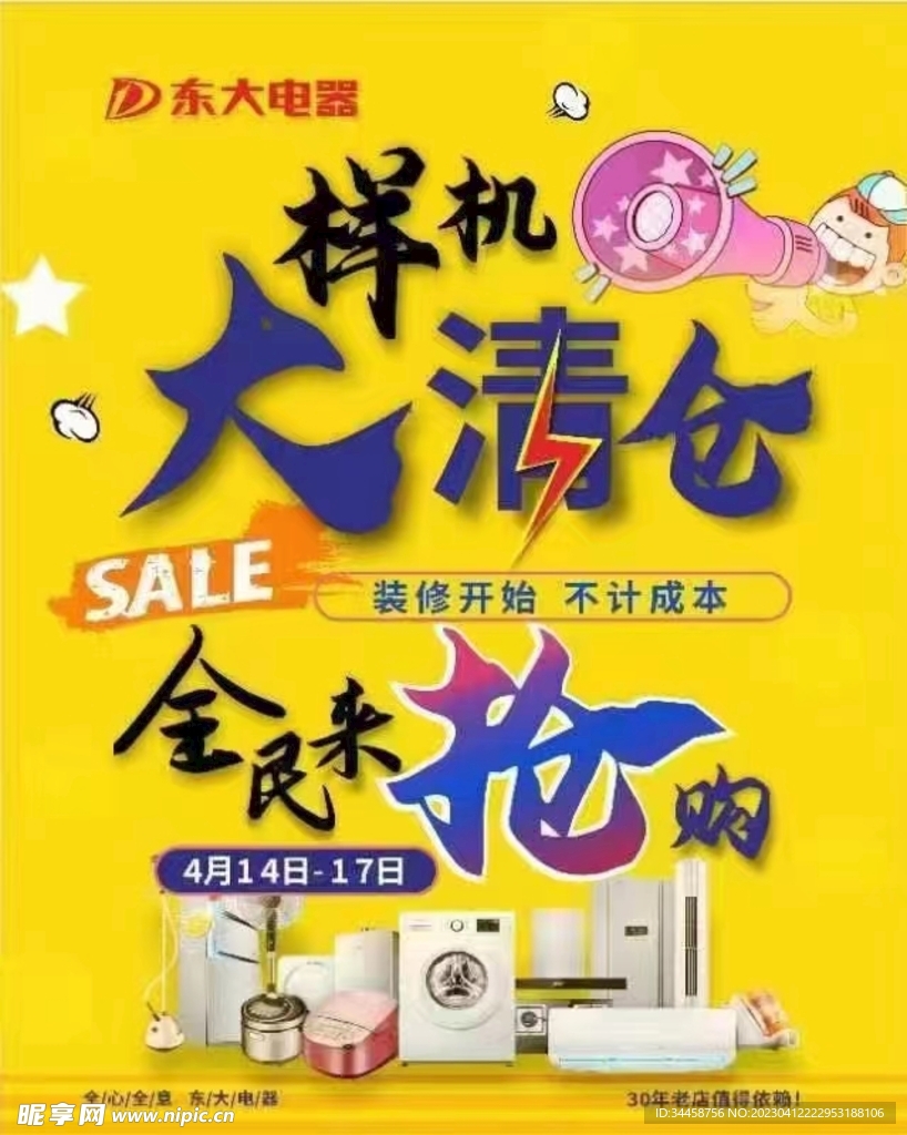 大清仓