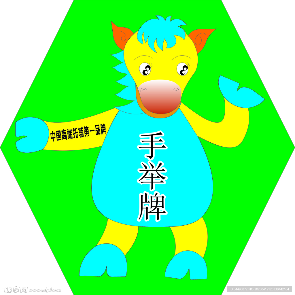 手举牌