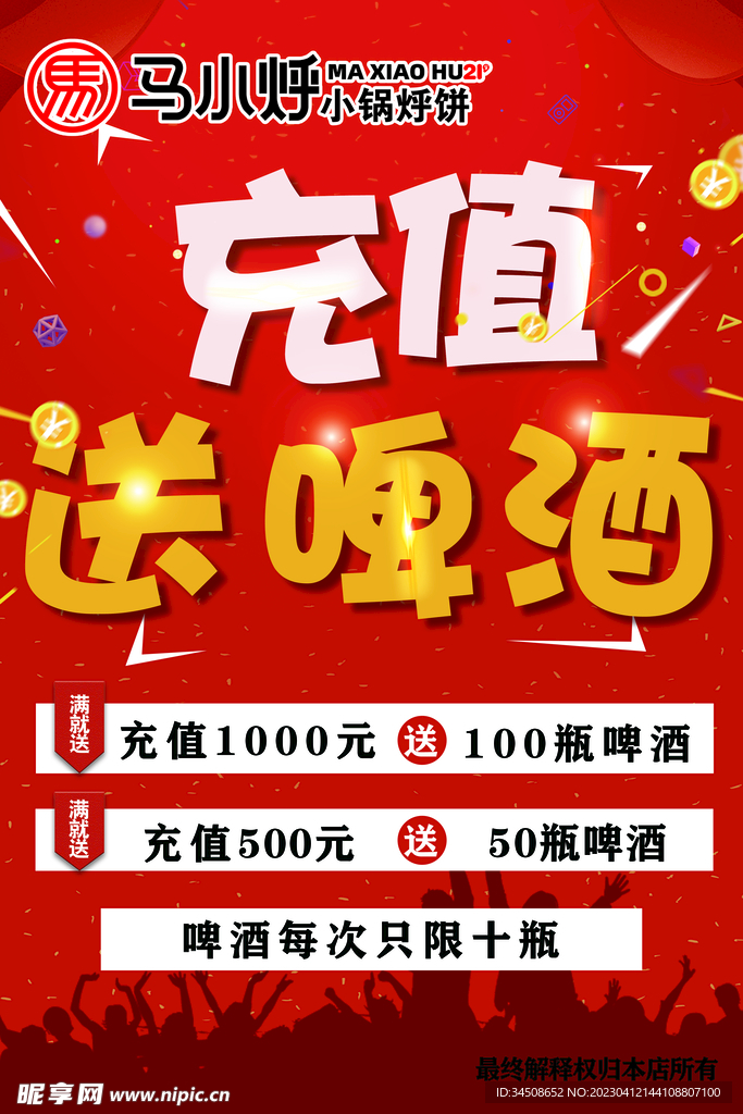 充值返现