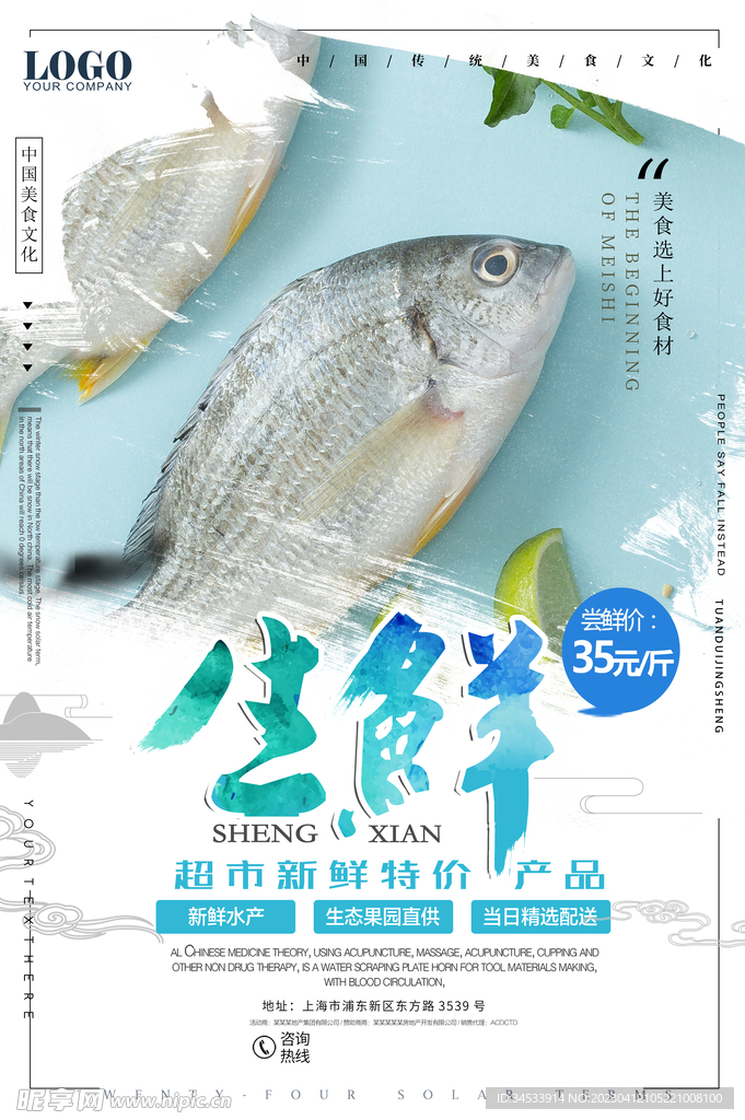 生鲜