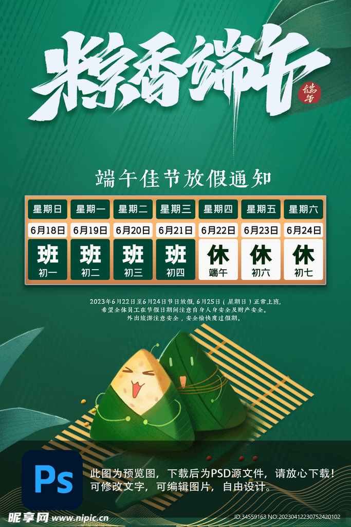 端午节放假通知