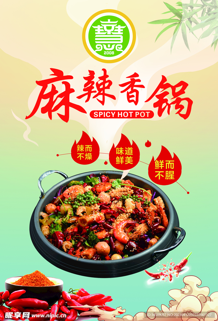 麻辣香锅