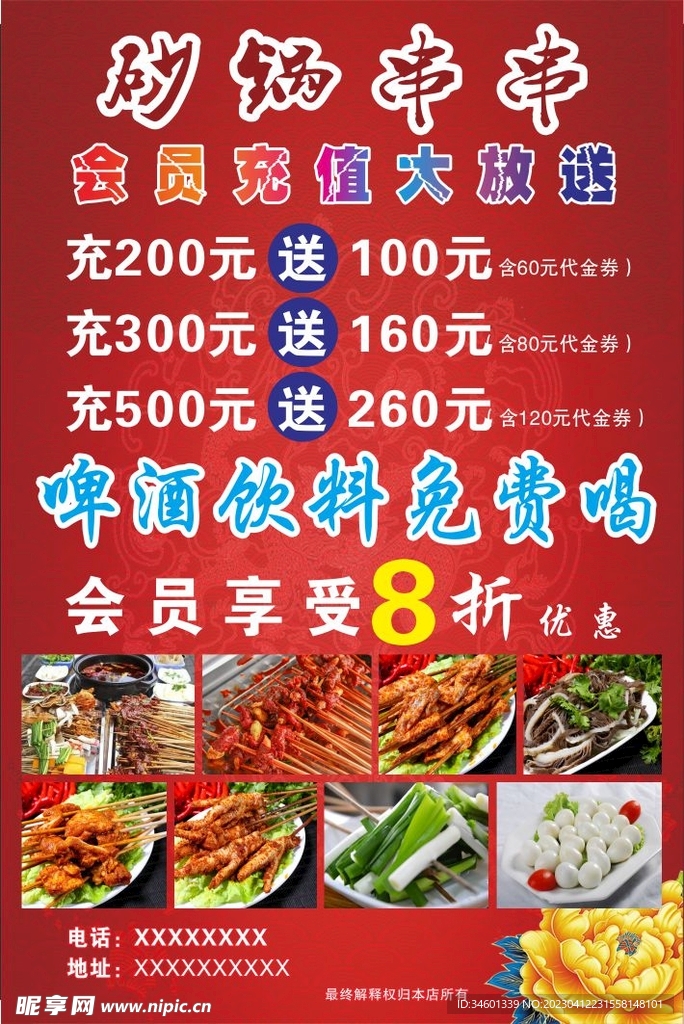 砂锅串串海报