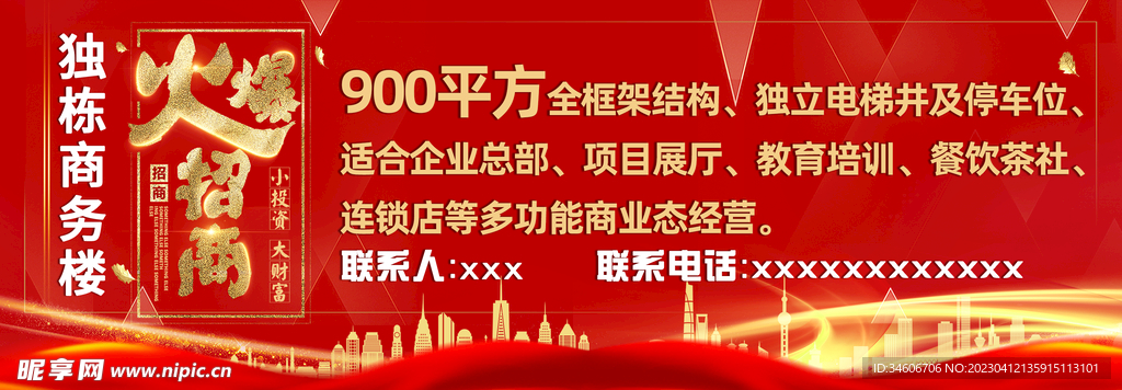 火爆招商
