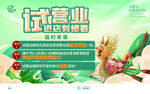 试营业 端午节