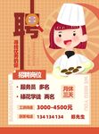 面包坊招聘