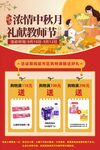 中秋教师节活动