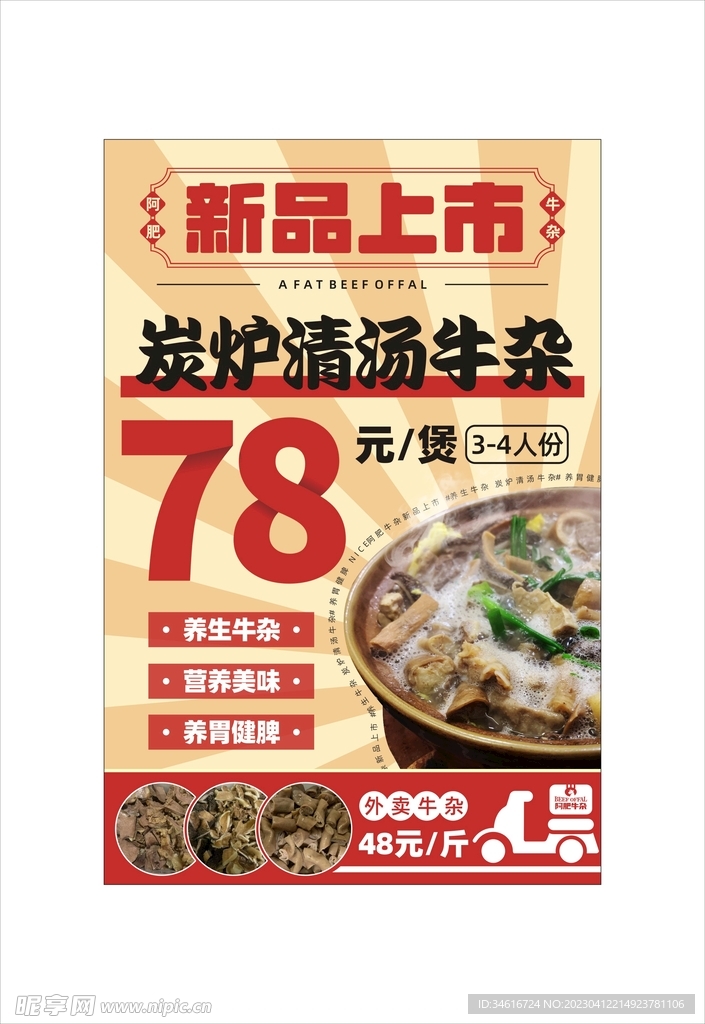 清汤牛杂上市
