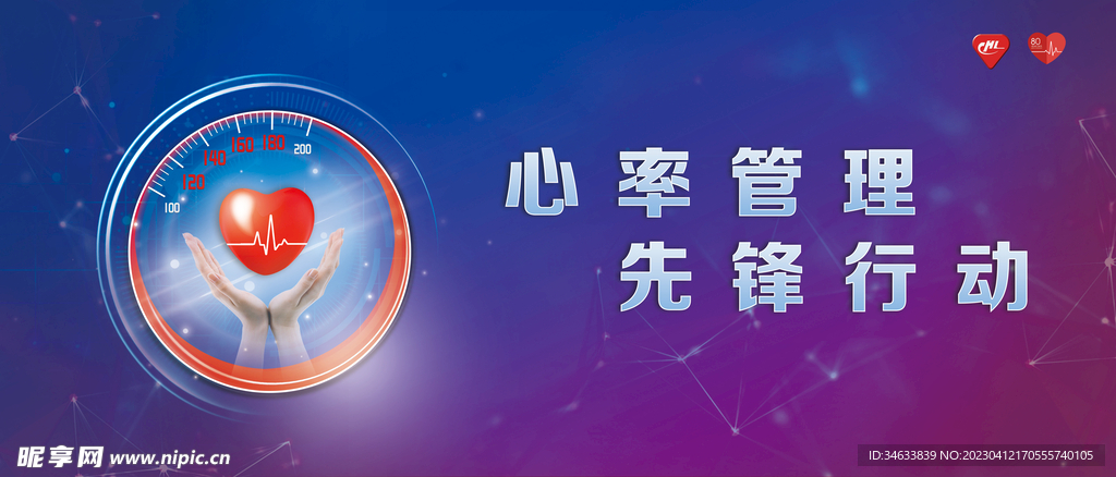 心率管理