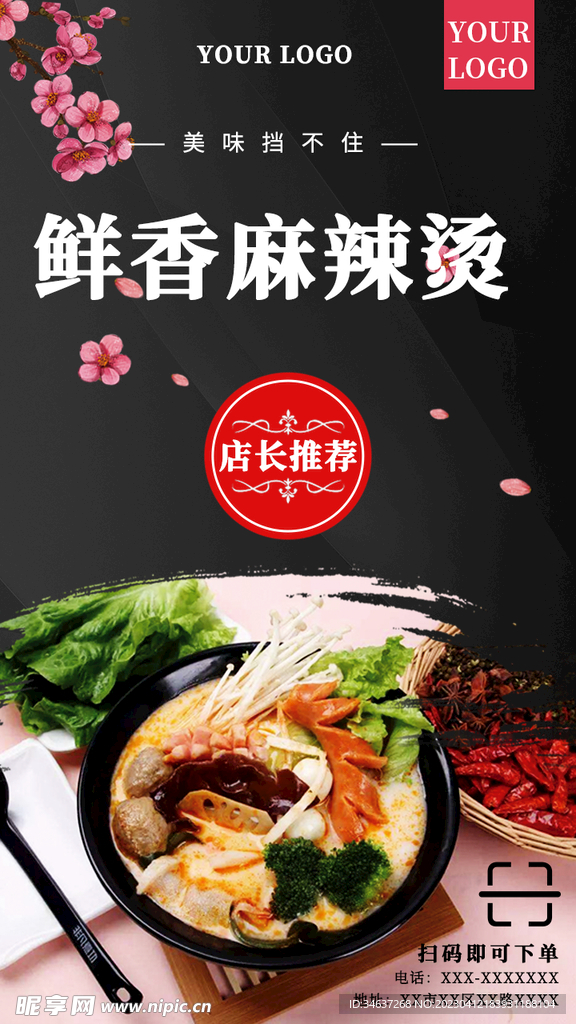 鲜香麻辣烫