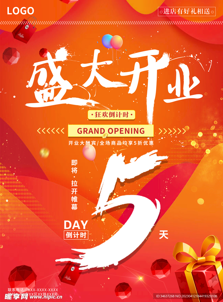 盛大开业