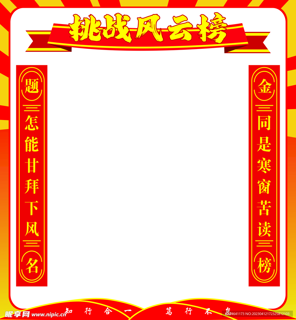 风云榜