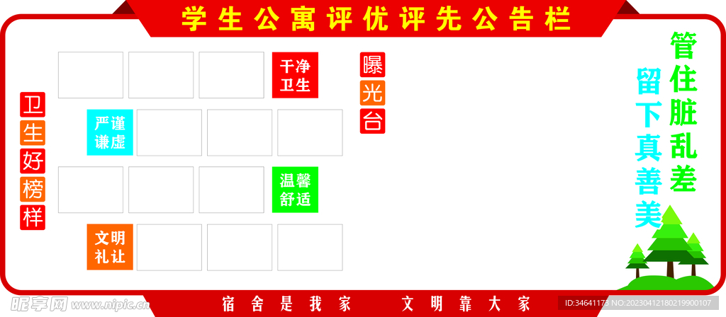 宿舍公告栏