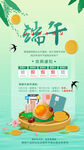 端午节放假通知海报