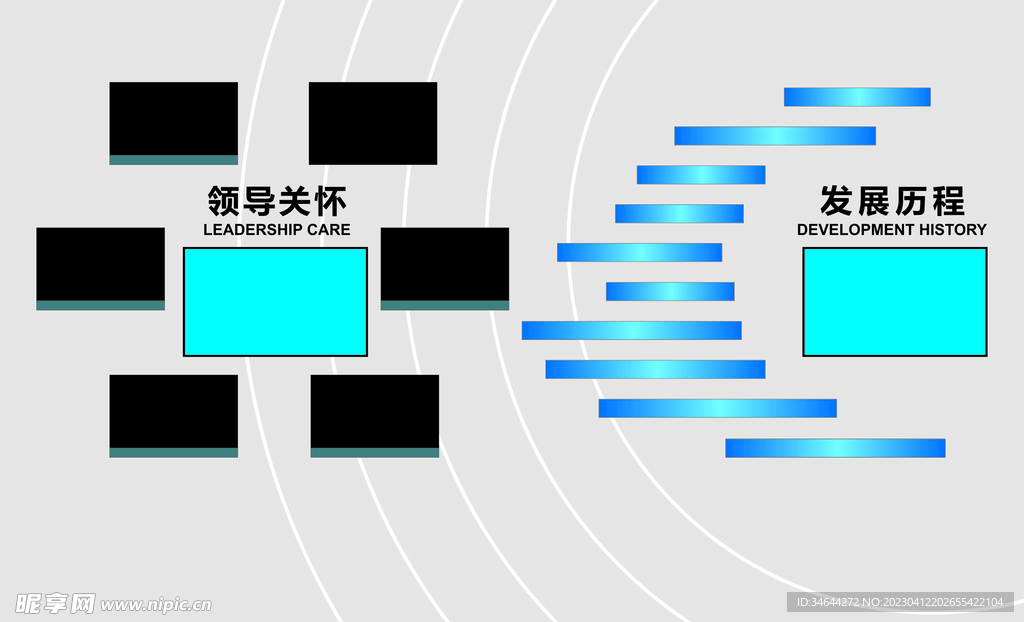 企业发展历程文化墙