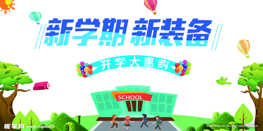 新学期新装备