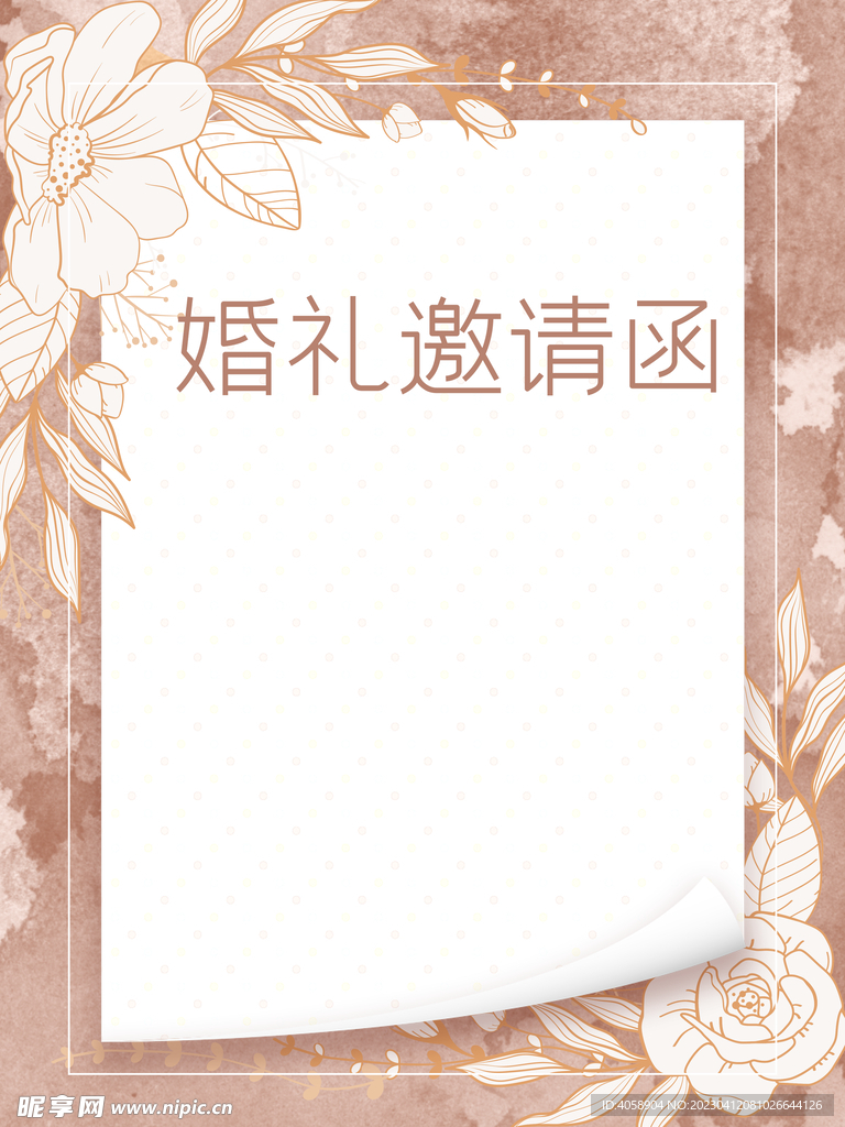 婚礼邀请函