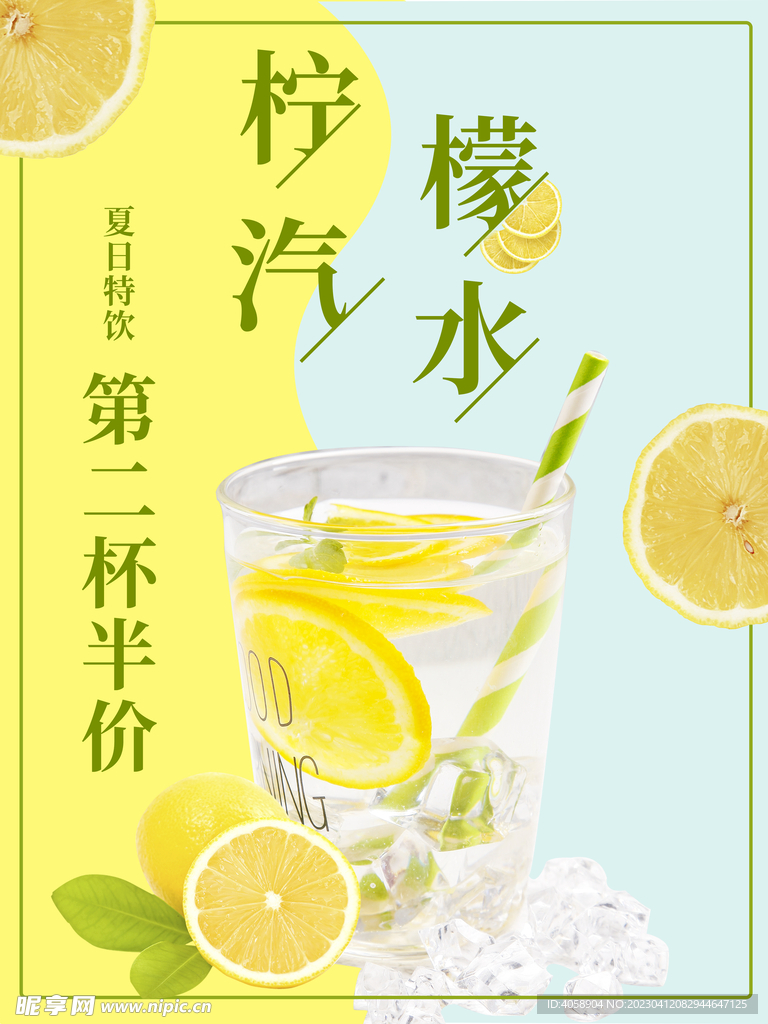 柠檬汽水