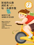 运动减肥