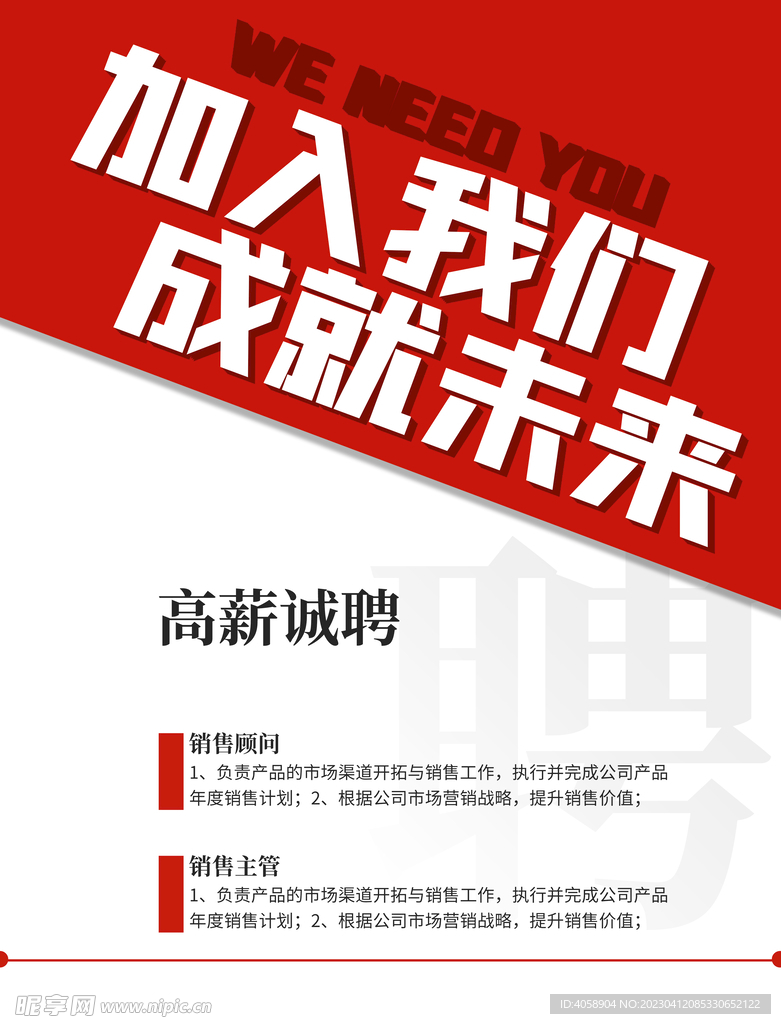 高薪诚聘