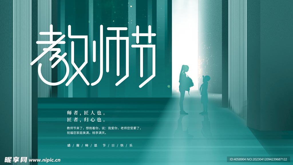 教师节