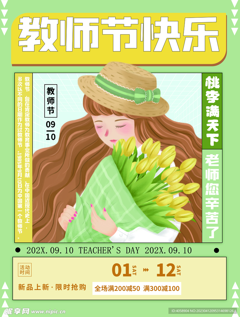 教师节快乐