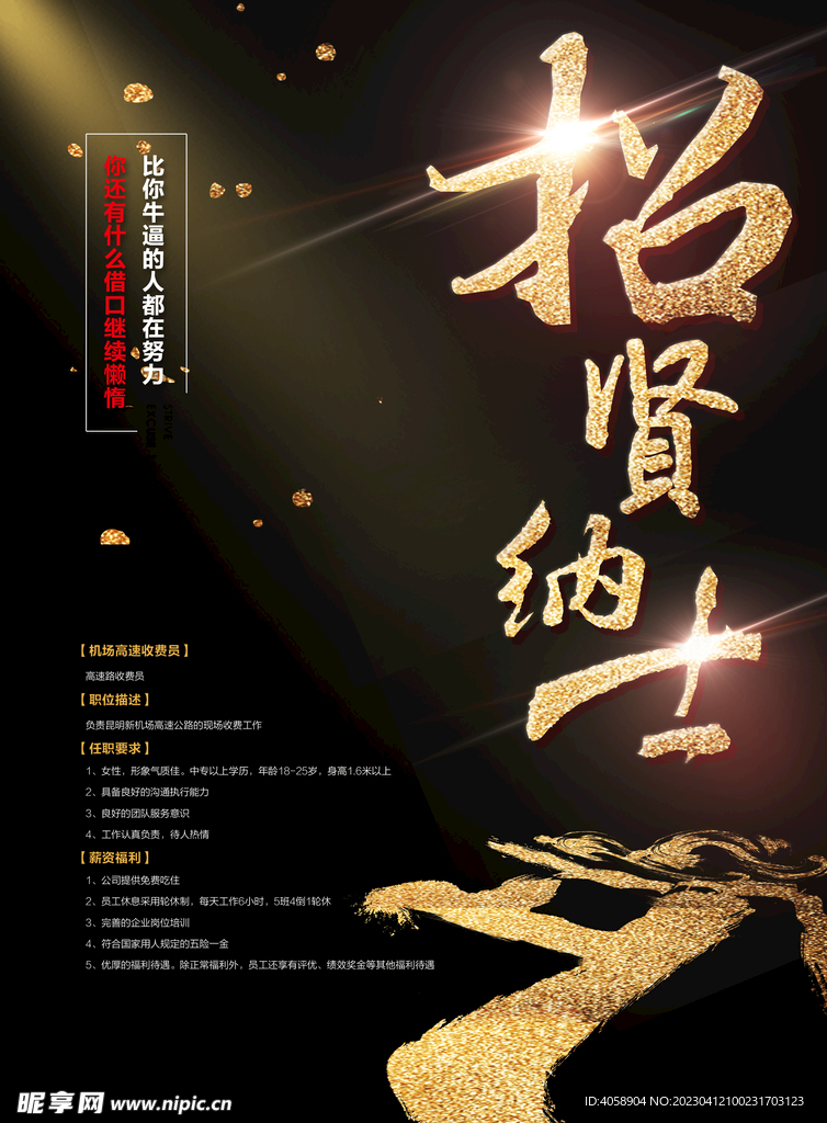 招贤纳士