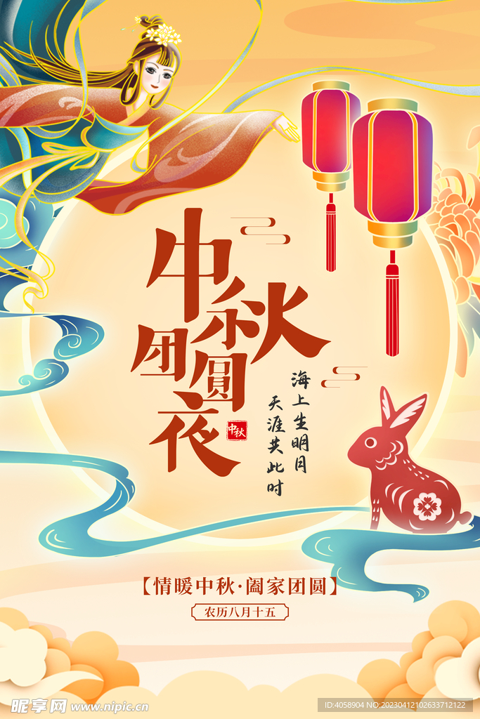 中秋团圆夜